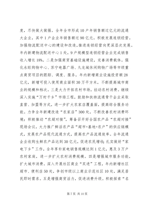 贸易办党委整改工作方案.docx