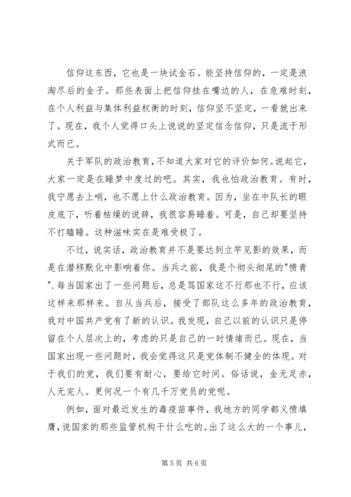 坚定信仰信念，拥护信赖拥戴主题演讲词.docx