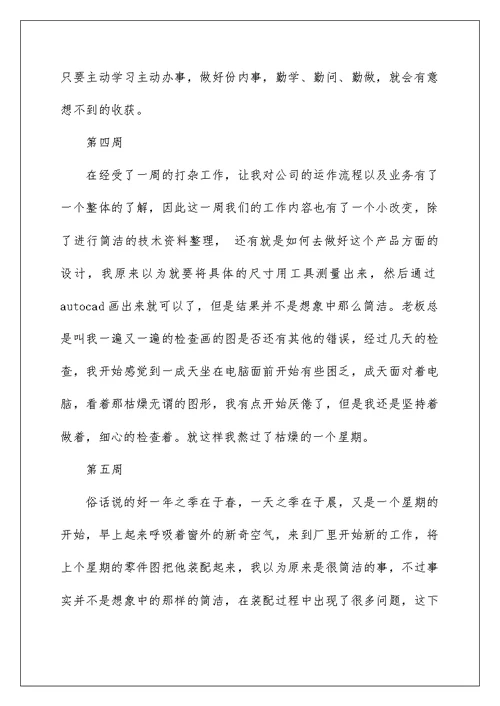 2022大学生顶岗实习周记大全