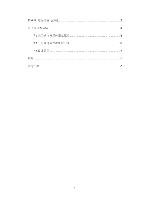 1修改好论文三段式电流保护整定校验方案设计.docx