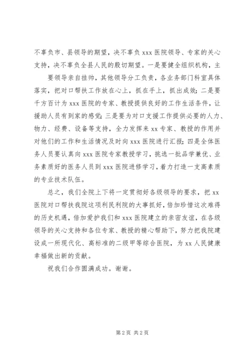 医院对口支援会议讲话_1.docx