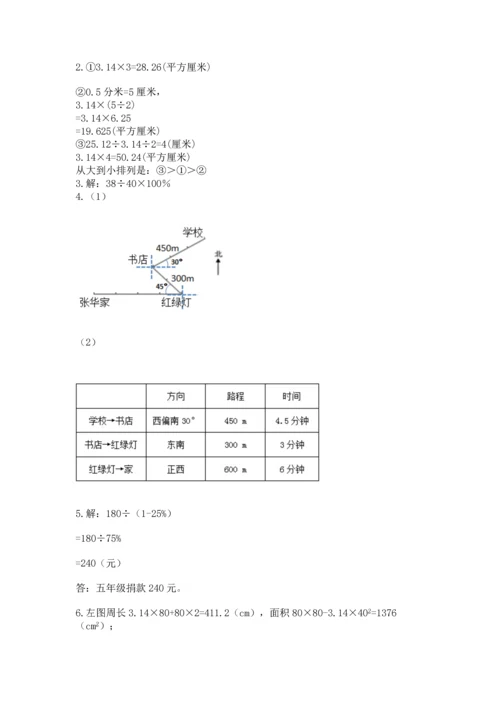 人教版六年级上册数学期末检测卷【轻巧夺冠】.docx