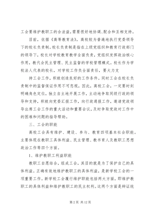 学校工会调研工作报告 (2).docx