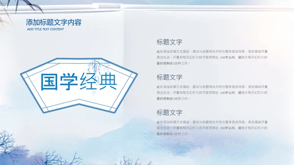 蓝色中国风读书阅读读书分享会教育PPT模板