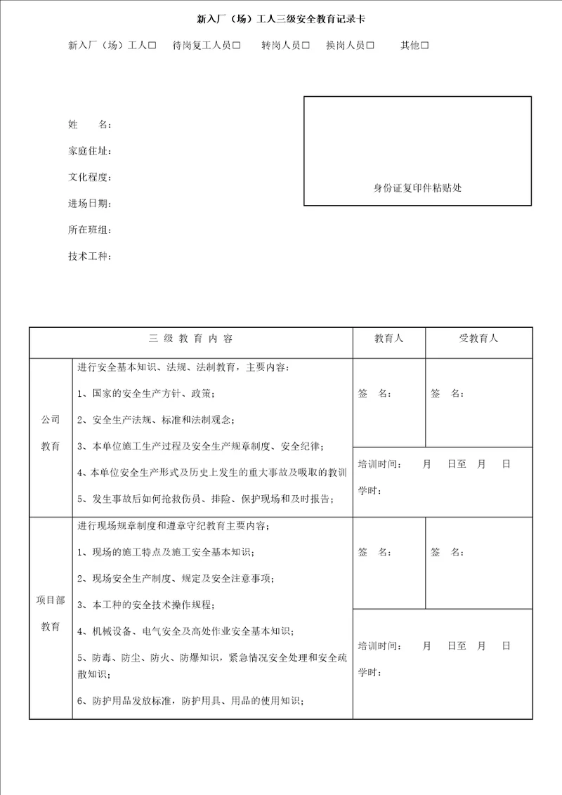 新入厂工人三级安全教育记录卡