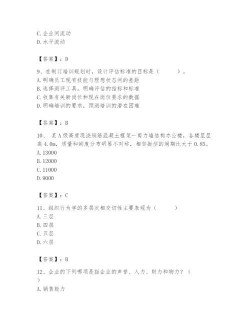 国家电网招聘之人力资源类题库附参考答案ab卷.docx