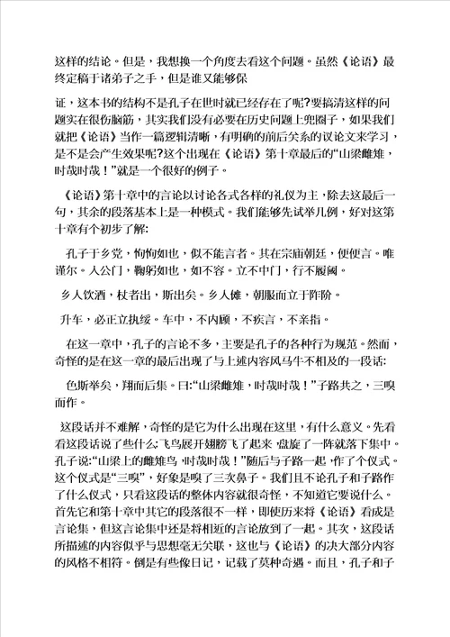 论语第一章读书笔记模板