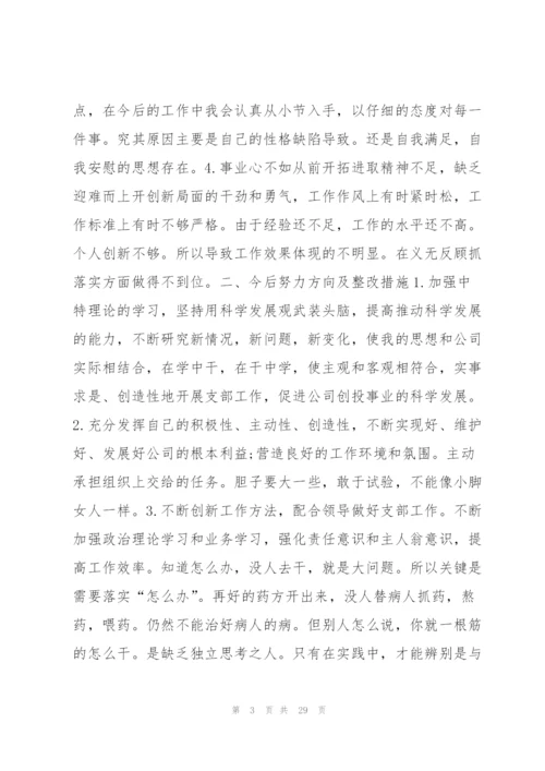 支委会开展批评与自我批评会议记录9篇.docx