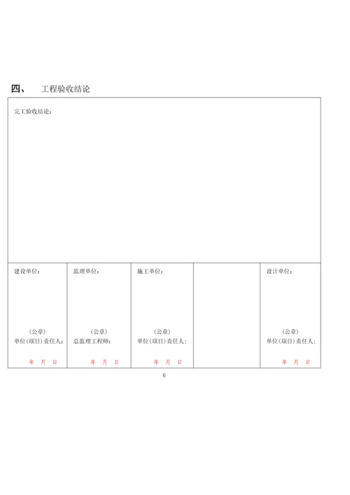 综合重点工程优质项目竣工全面验收综合报告模板.docx