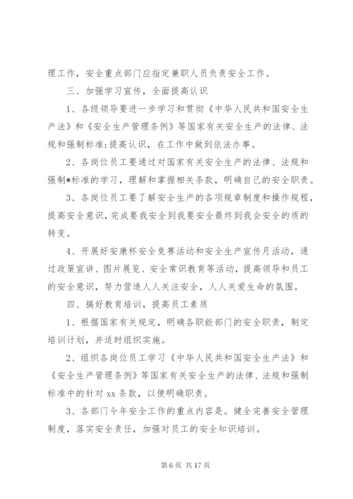 某年企业安全生产的工作计划范文.docx