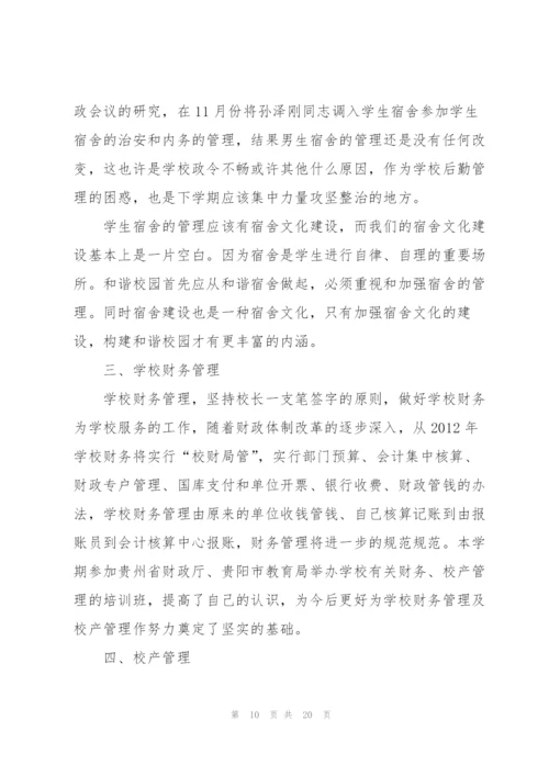 学校副主任述职报告.docx