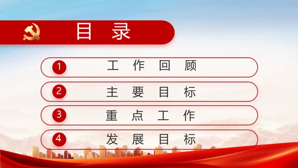 红色基层党建党支部年终述职报告PPT