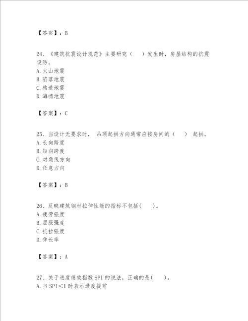 一级建造师之一建建筑工程实务题库附完整答案【精选题】