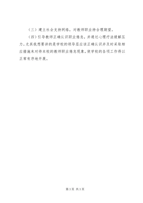 学习《教师专业发展》心得体会 (5).docx