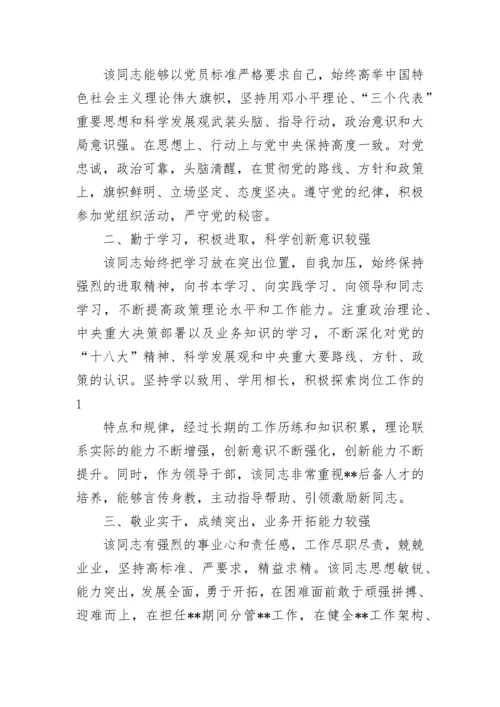 干部现实表现材料范文（合集8篇）.docx