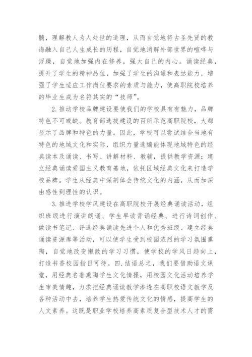 高中语文教学论文整理版.docx