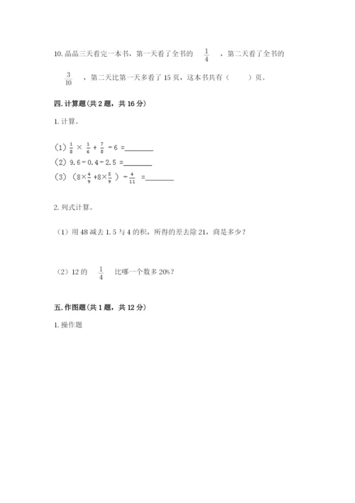 2022人教版六年级上册数学期末测试卷带答案（研优卷）.docx