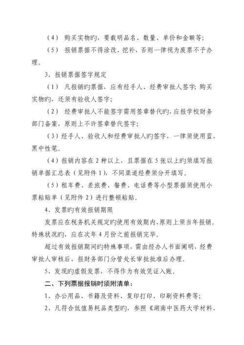 湖南中医药大学财务报账制度(校务会后修改发OA)---定稿.docx