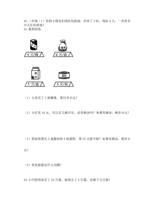 小学二年级上册数学应用题100道附答案（b卷）.docx