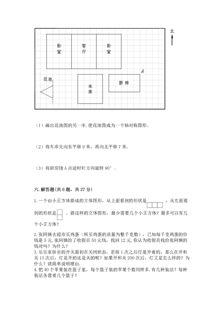 人教版五年级下册数学期末测试卷含答案（巩固）.docx