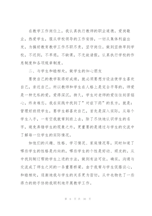 小学语文老师总结10篇.docx