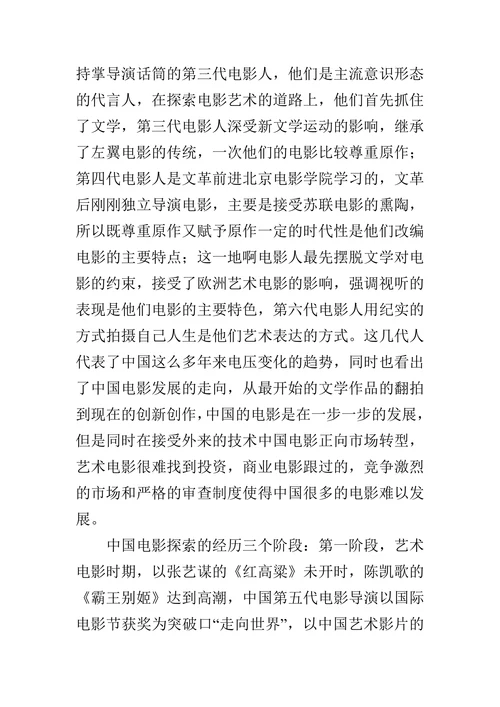 论中国电影的发展的论文