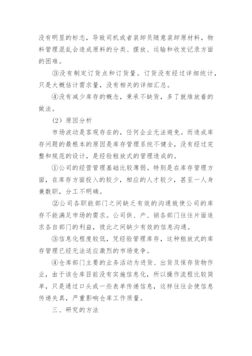 论文开题报告1.docx
