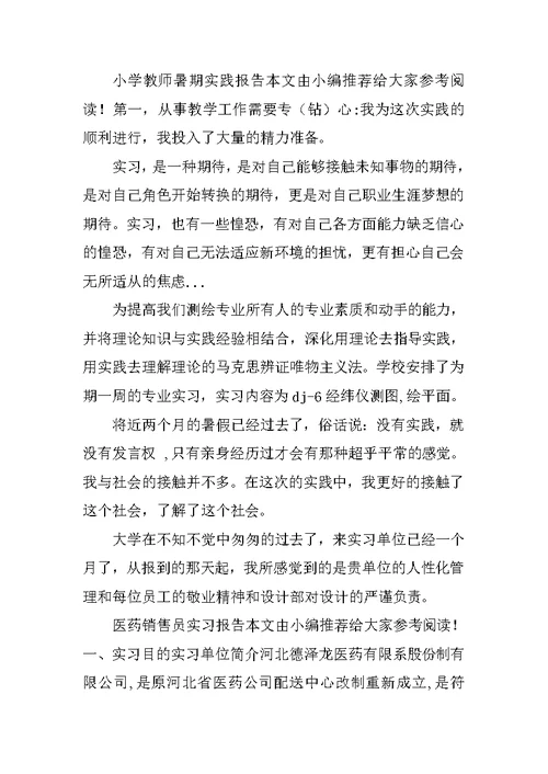 XX年电信暑期社会实习总结