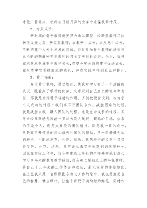 骨干教师培训个人总结_17.docx