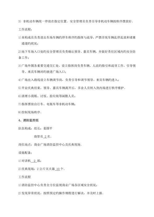 大型广场开业庆典安全保卫方案.docx