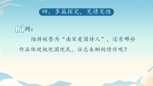 七年级上册第六单元课外古诗词诵读 第2课时课件(共57张PPT)