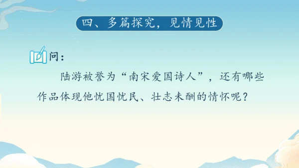 七年级上册第六单元课外古诗词诵读 第2课时课件(共57张PPT)
