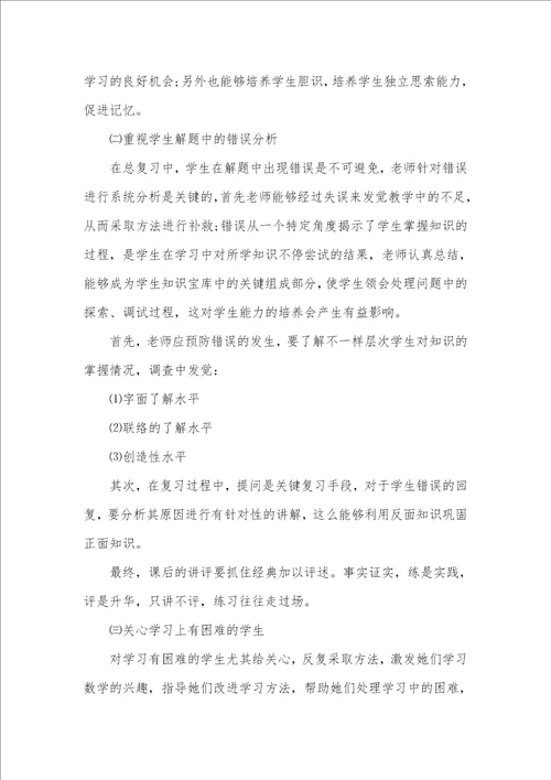 2021年数学老师期末工作总结800字