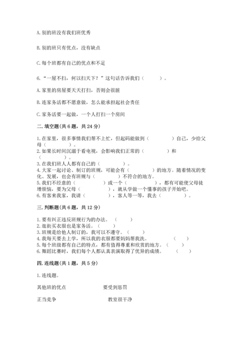 2022部编版道德与法治四年级上册期中测试卷及答案【名师系列】.docx