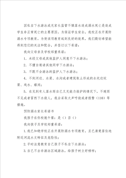 防溺水安全承诺书集锦15篇