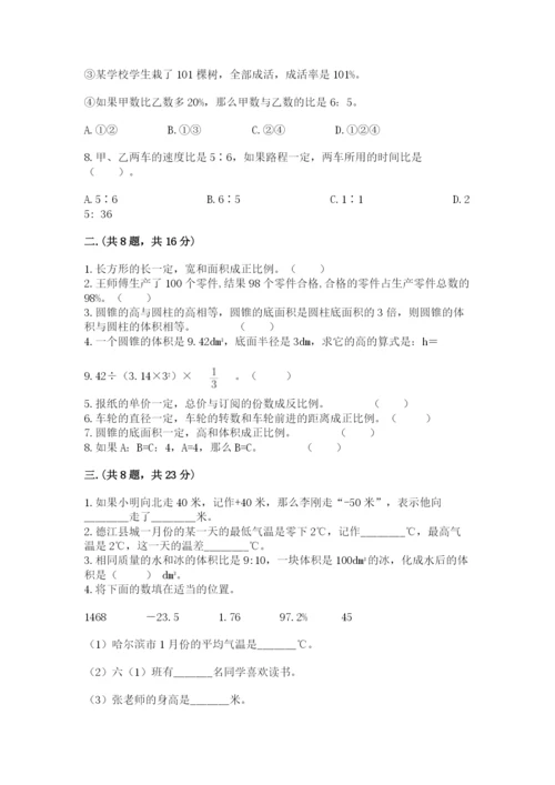 小学六年级数学毕业试题精品（满分必刷）.docx