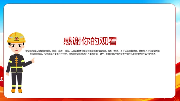 大气全国安全生产月安全知识教育宣传PPT