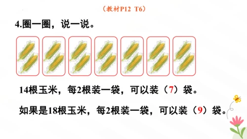 平均分课件(共51张PPT)二年级下册数学人教版