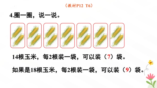 平均分课件(共51张PPT)二年级下册数学人教版