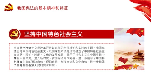 党课国家宪法日学习弘扬宪法精神PPT模板