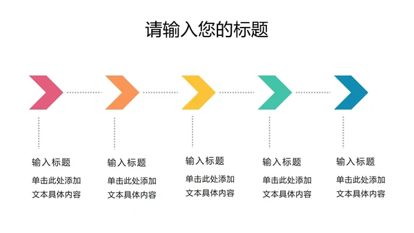 时间轴流程图图示页PPT模板