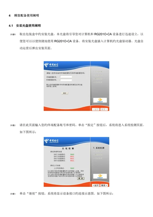 电信终端用户标准手册.docx