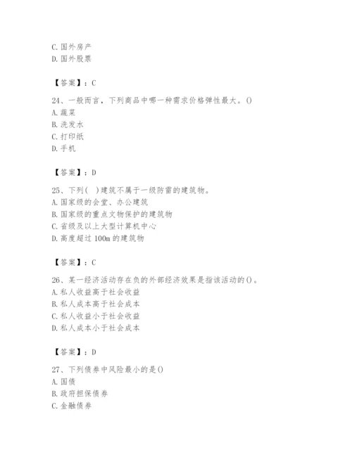 2024年国家电网招聘之金融类题库及答案（历年真题）.docx
