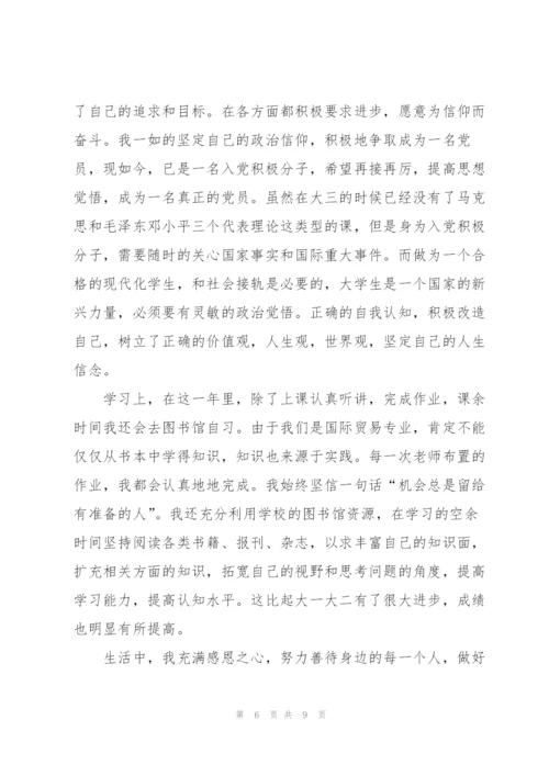 个人上学期学习总结范文200字.docx