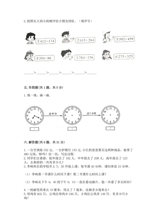 人教版三年级上册数学期中测试卷精选.docx