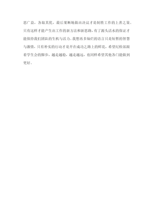 大学纪检部工作计划.docx