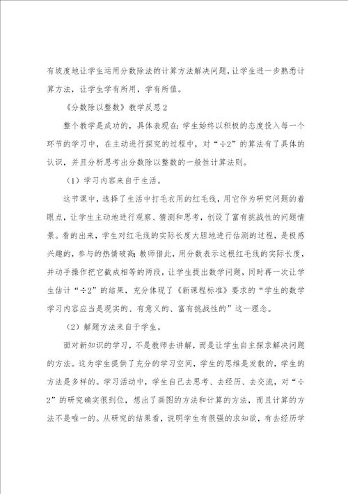 分数除以整数教学反思