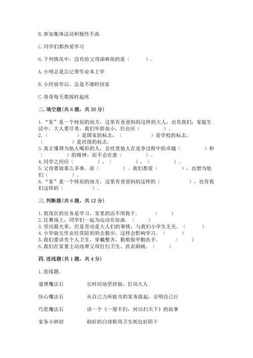 部编版道德与法治四年级上册期中测试卷含完整答案【考点梳理】.docx