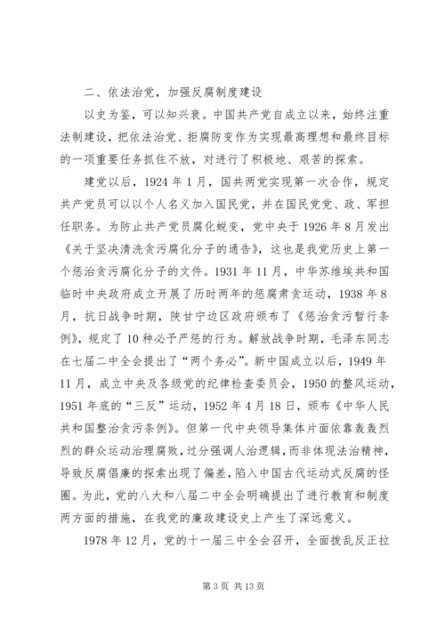 廉政自律党课讲稿.docx
