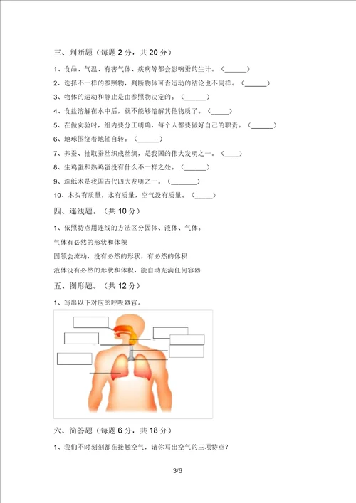 教科版三年级科学上册期中考试卷加答案